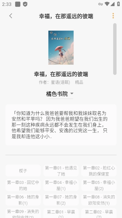猫番阅读手机正版(2)