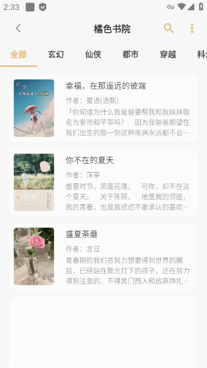 猫番阅读手机正版(3)