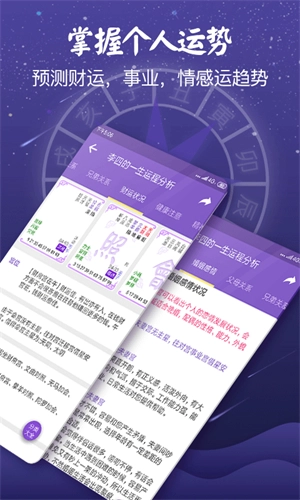 紫微斗数图2