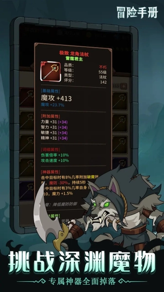 冒险手册手游无广告版图3