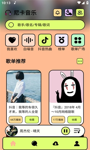 尼卡音乐