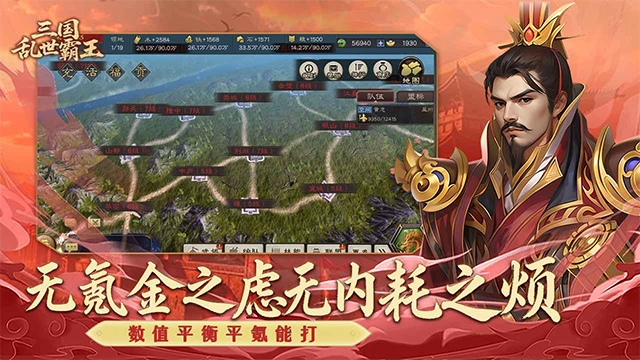 三国乱世霸王 图2