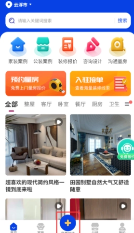 住小家手机版下载