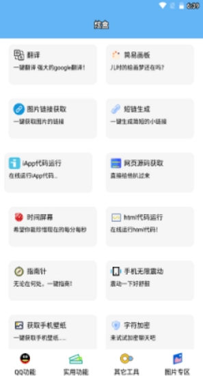 酷盒工具箱安卓版(1)