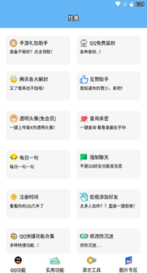 酷盒工具箱安卓版(2)
