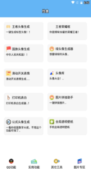 酷盒工具箱安卓版(3)