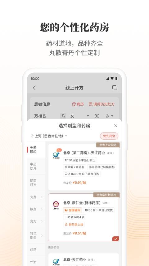 大家中医免费版图2
