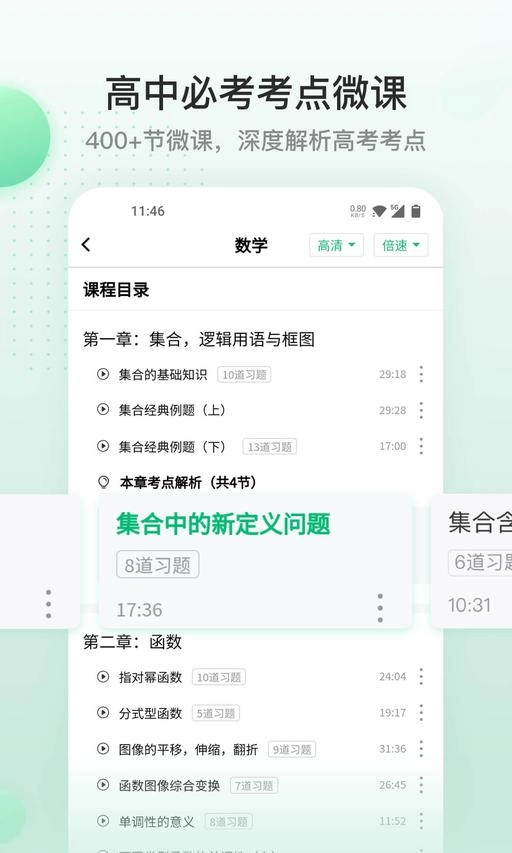 清北道远课堂免费版图1