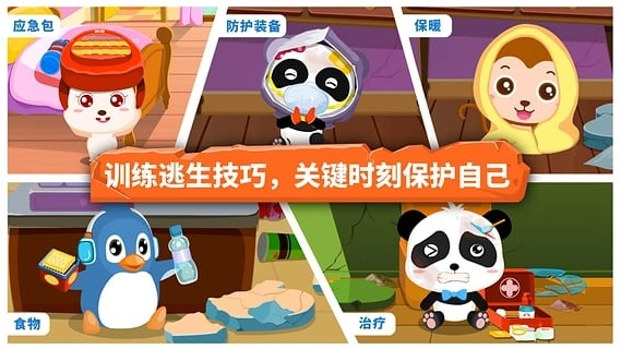 宝宝地震安全免费版最新下载