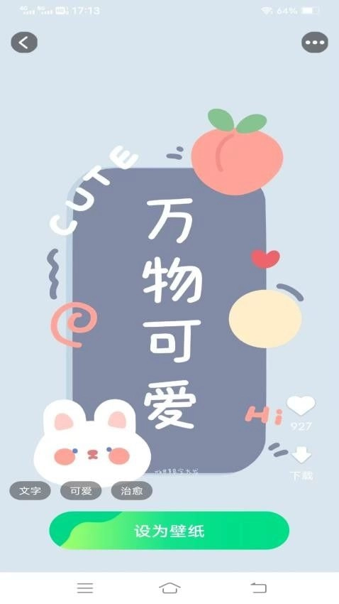 换个壁纸
