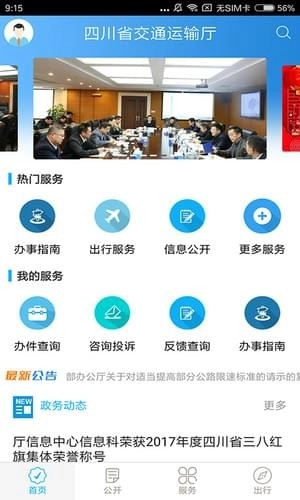 四川交通安卓版图4