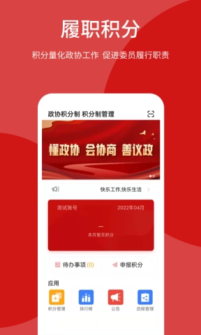 荆门智慧政协图2