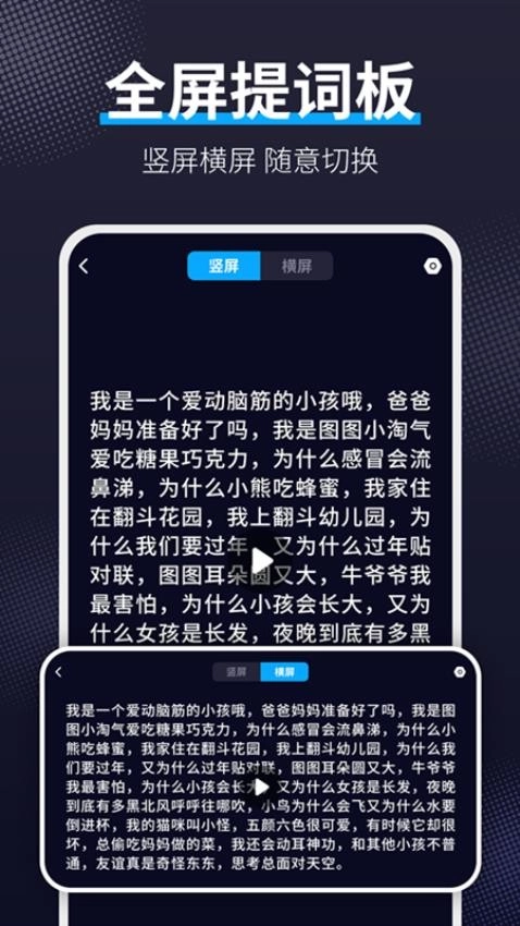 爱提词软件最新版