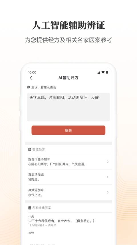 大家中医免费版图3