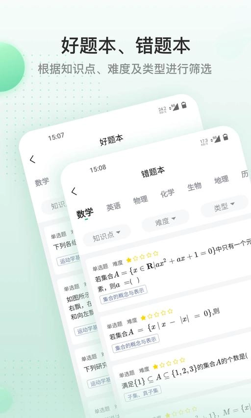 清北道远课堂免费版图3