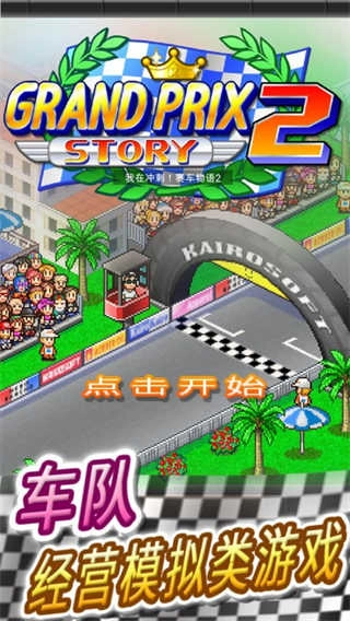 冲刺赛车物语2图4