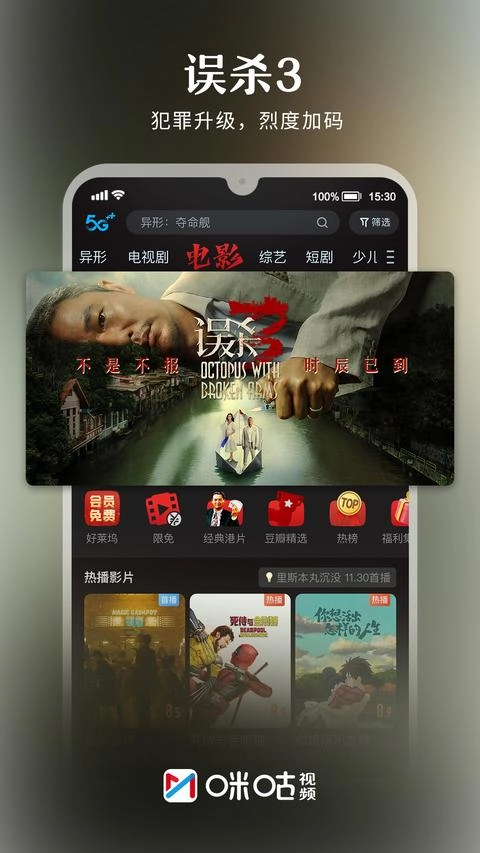 咪咕视频最新版图2