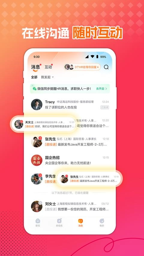 前程无忧51Job 最新版图3