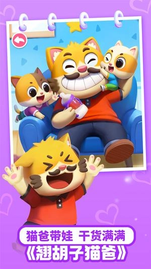 宝宝巴士儿歌最新版图3