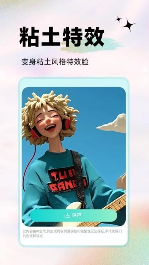 天天美颜P图图1