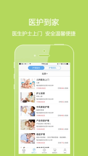 泓华医疗安卓版图3