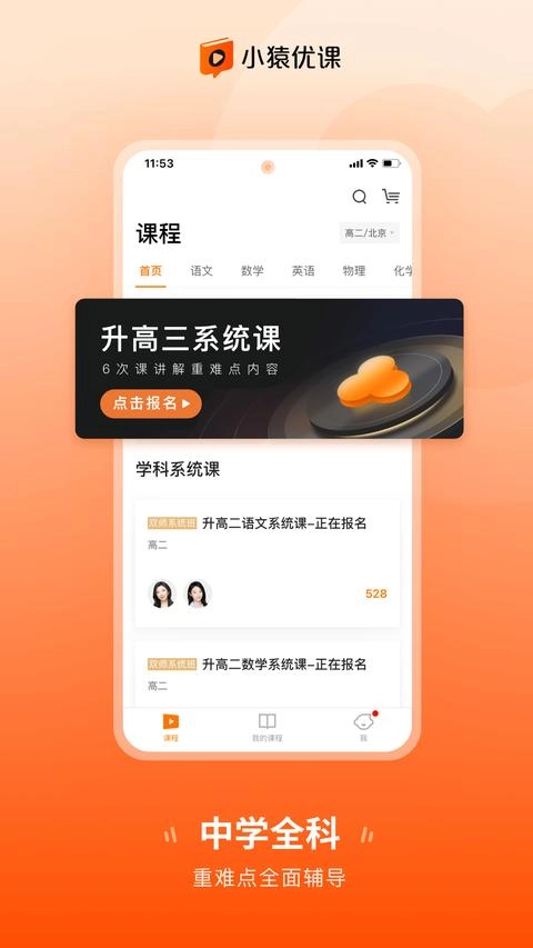 小猿优课最新版图1