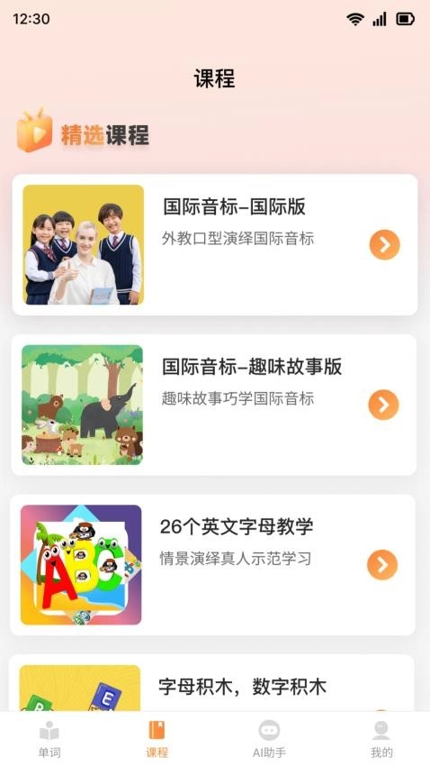 乐学同步单词最新版图3