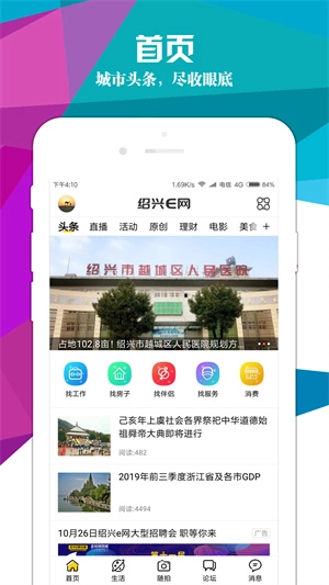 绍兴E网图5