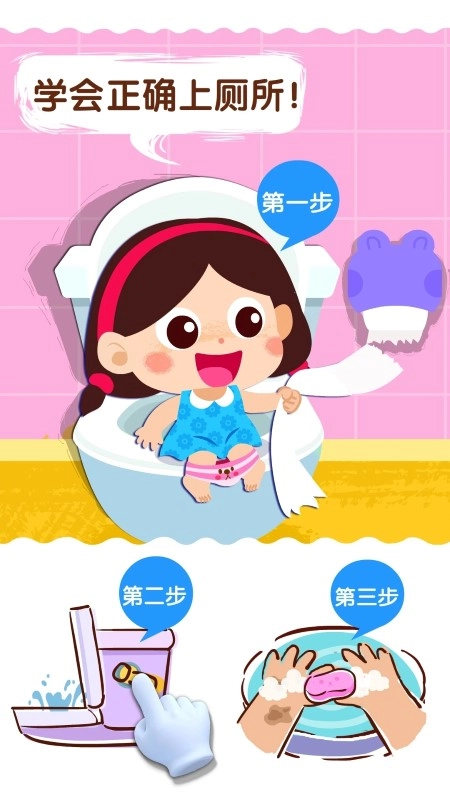 宝宝上厕所中文版下载