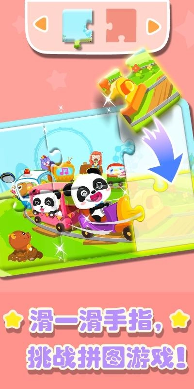 奇妙拼图世界 图1