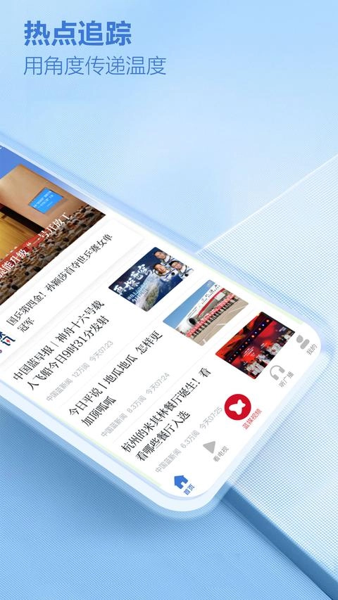 中國藍新聞手機版圖1