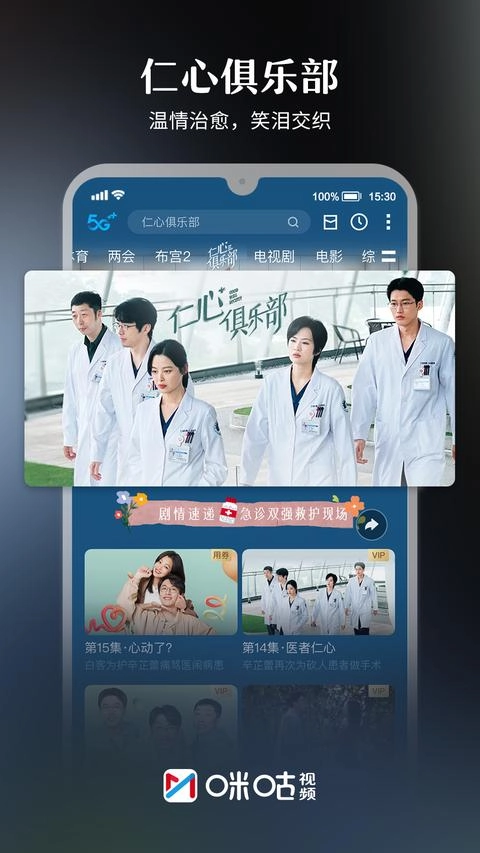 咪咕视频最新版图3