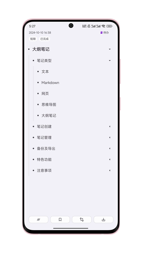 知拾笔记最新版图1