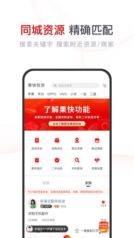 果快找货图2