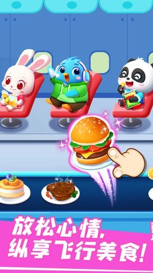 宝宝机场手机版图3