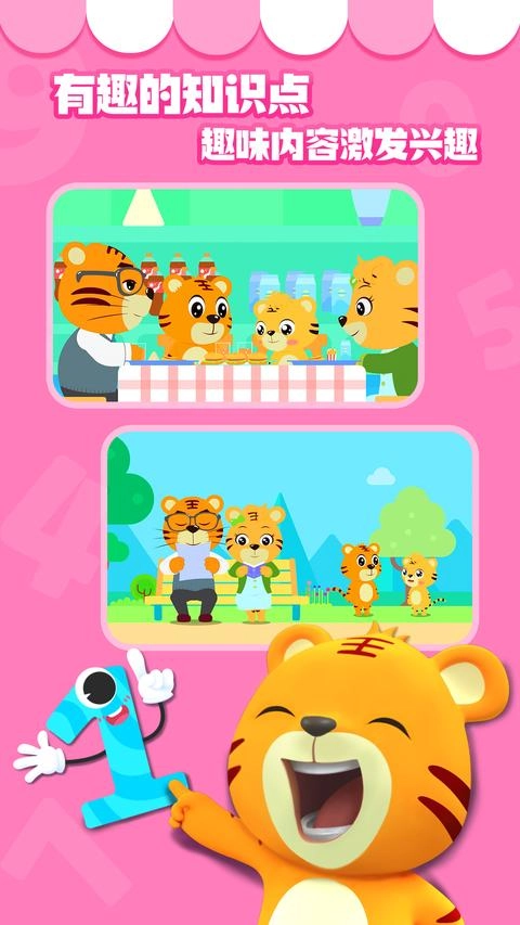 贝乐虎数学手机版图1