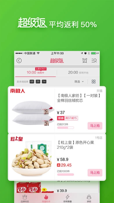 特价秒杀返利网