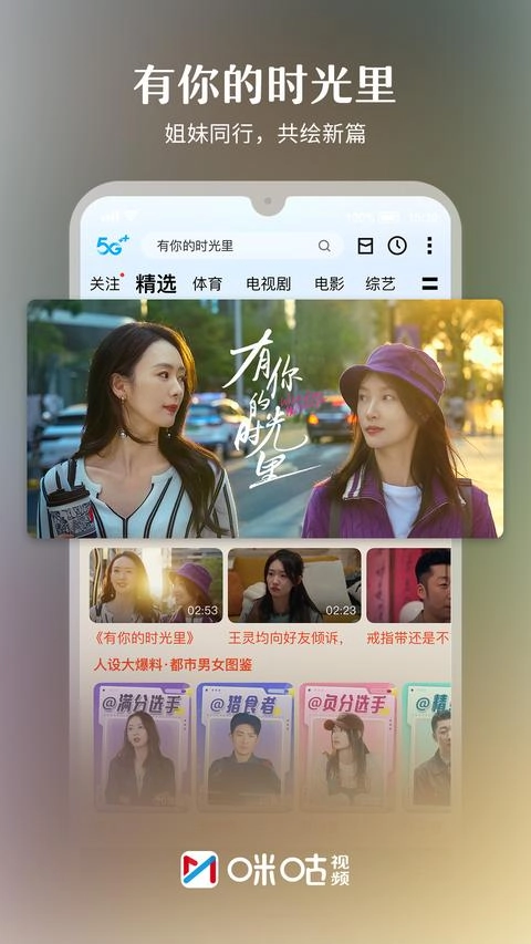 咪咕视频最新版图1