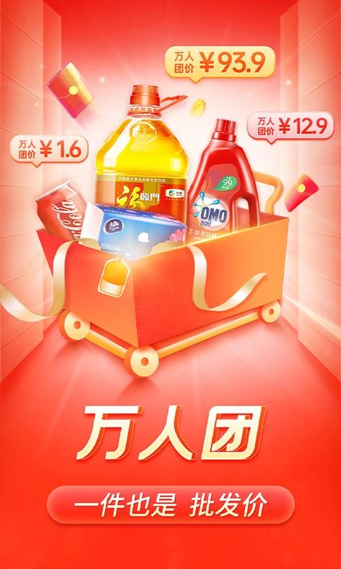 拼多多手机版图3