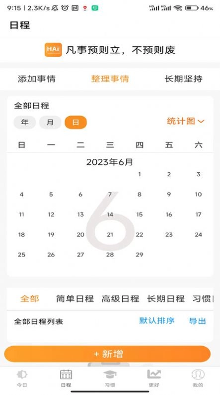 浒岸智能习惯养成图2