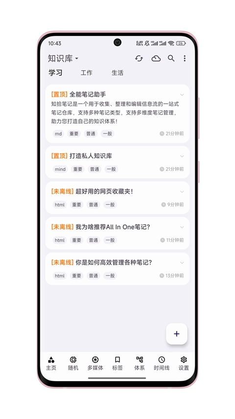 知拾笔记最新版图2