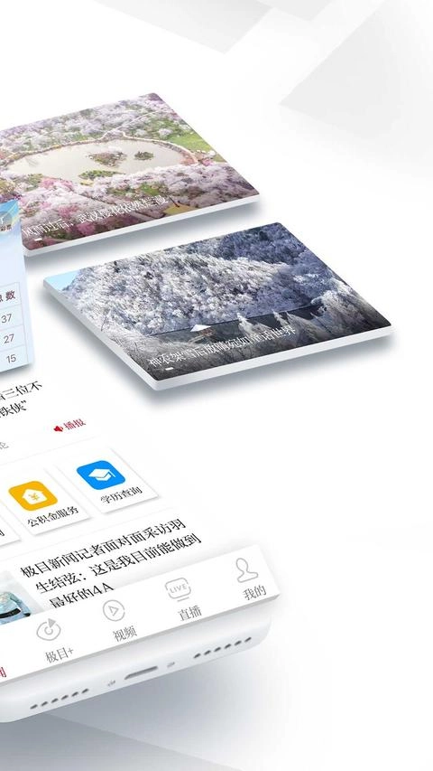 极目新闻手机版图1