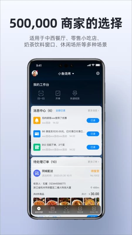 二维火收银最新版图1