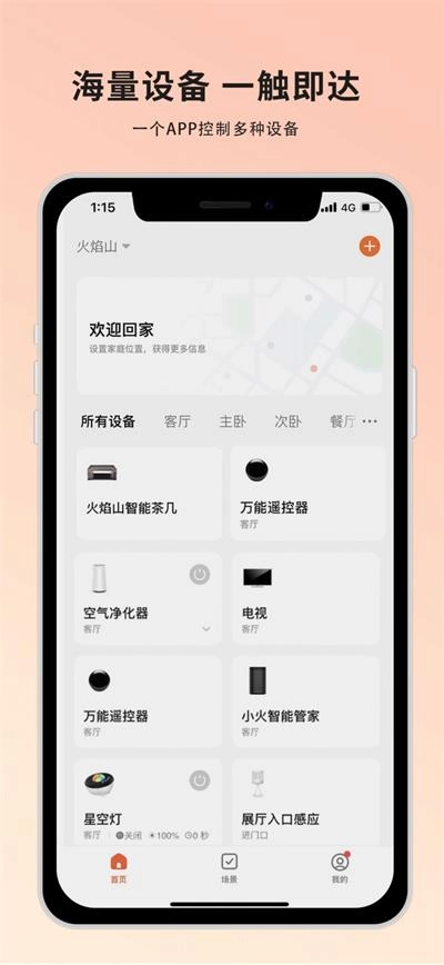火焰山智能手机版图3