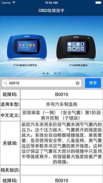 obd故障码助手软件图3