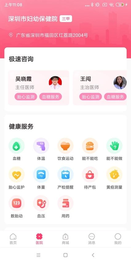 天使医生pro 手机版图1