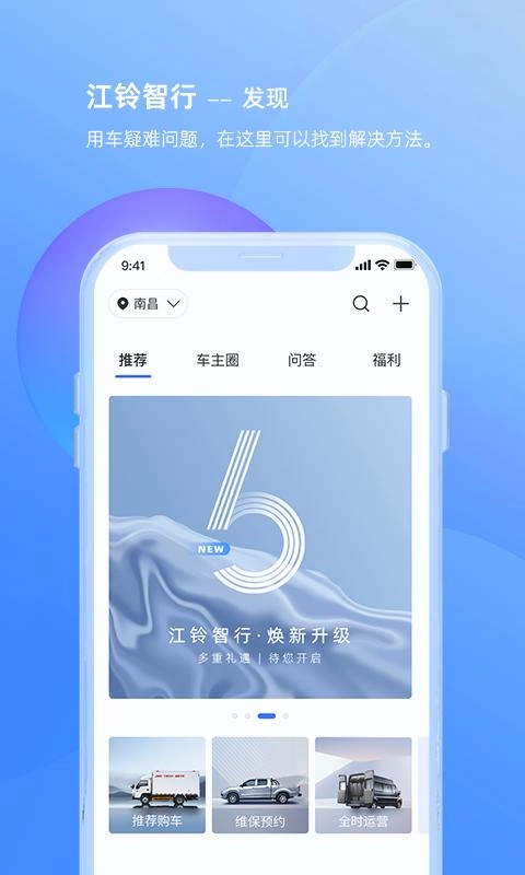 江铃智行免费版图3
