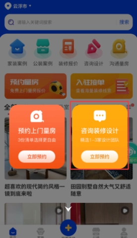 住小家手机版下载