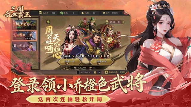 三国乱世霸王 图4