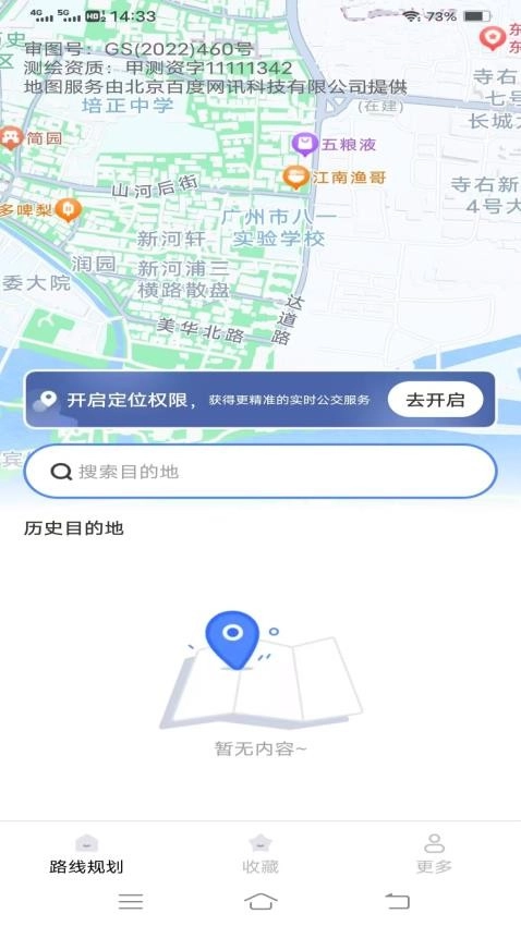 给力实时公交(3)